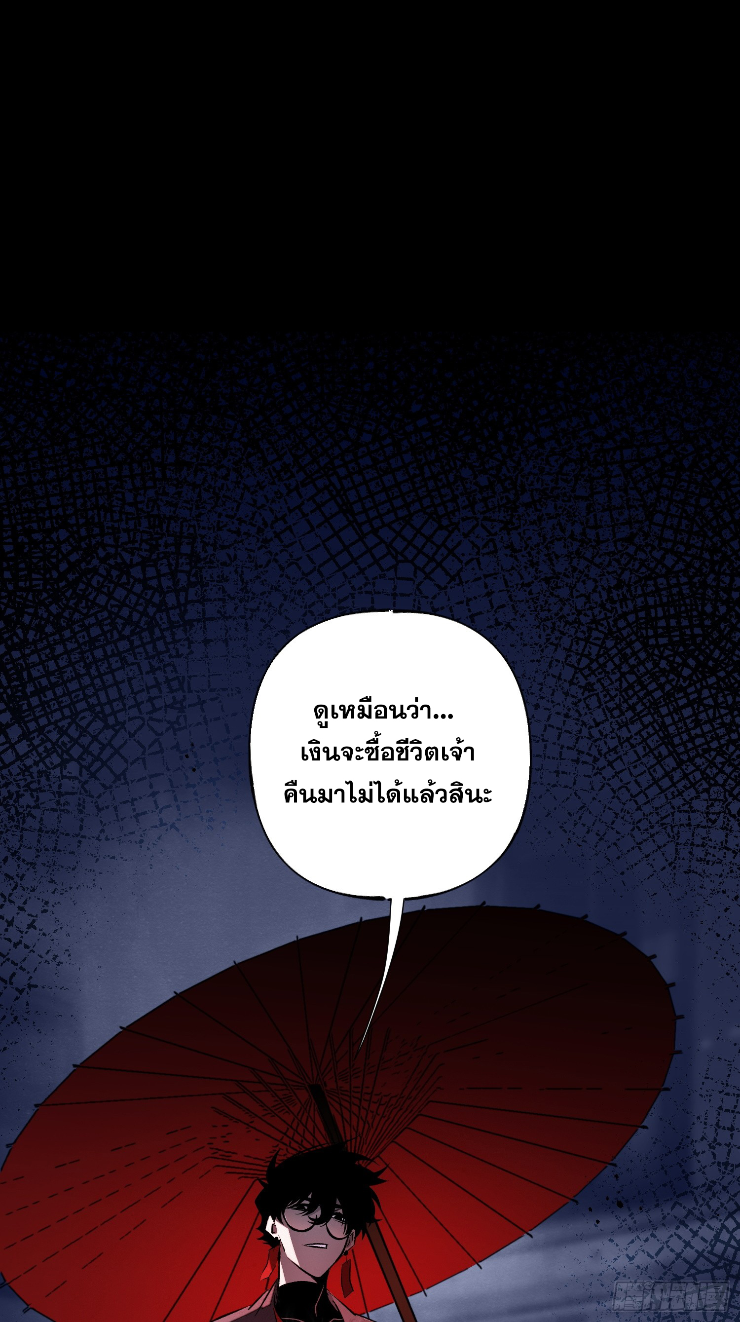 ไซเบอร์เซียน: ข้าเกิดใหม่เพื่อครองจุดสูงสุด ตอนที่ 1 หน้า 23