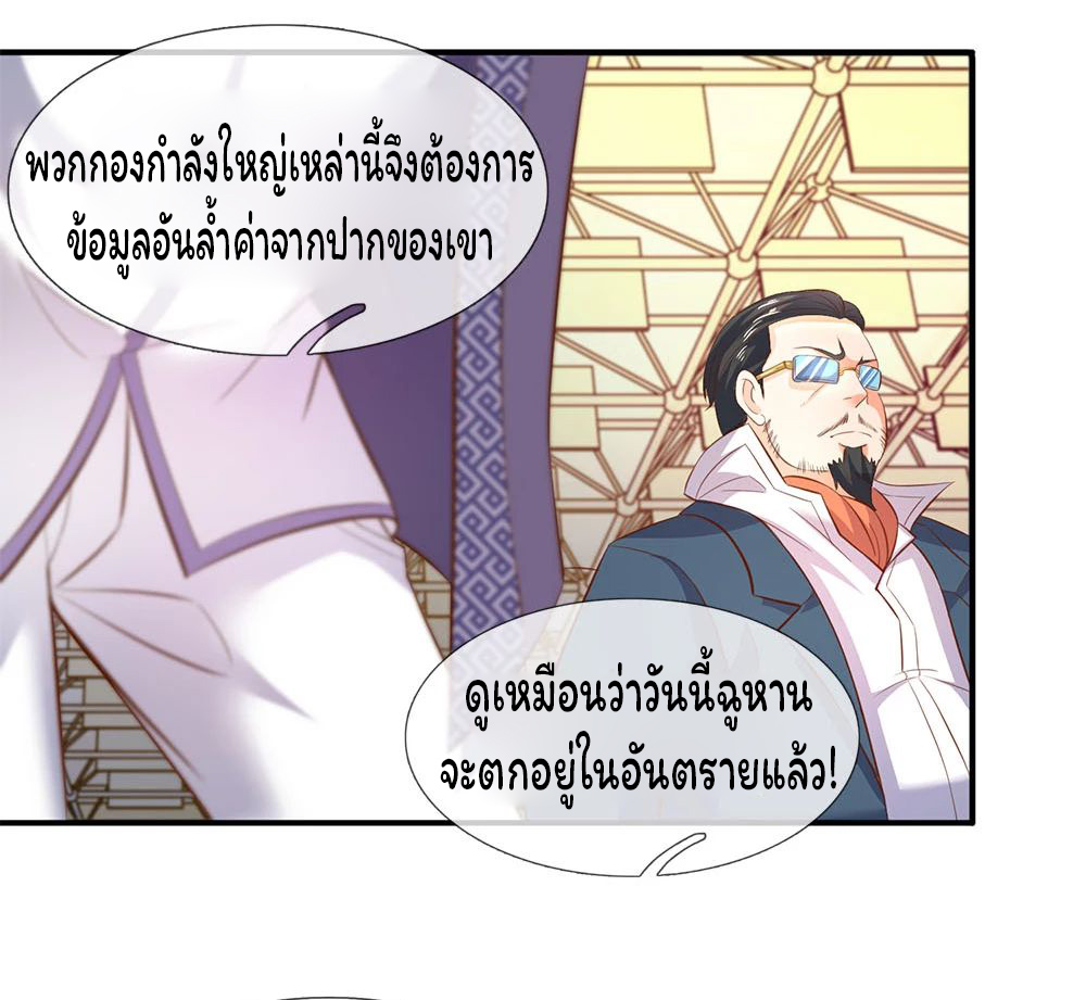 ราชาเทพนิรันดร์ (Eternal god king) ตอนที่ 36 หน้า 8