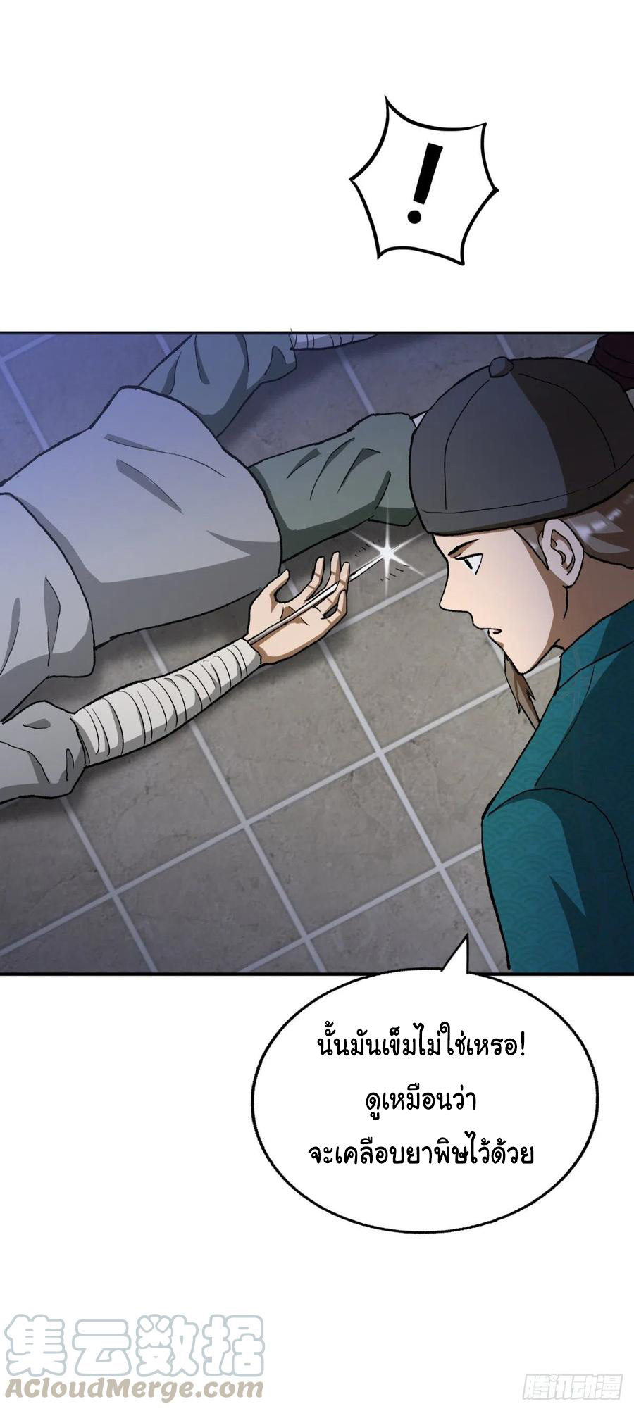 ระบบไลฟ์สด เจ้าพ่อสายเปย์ ตอนที่ 95 หน้า 14