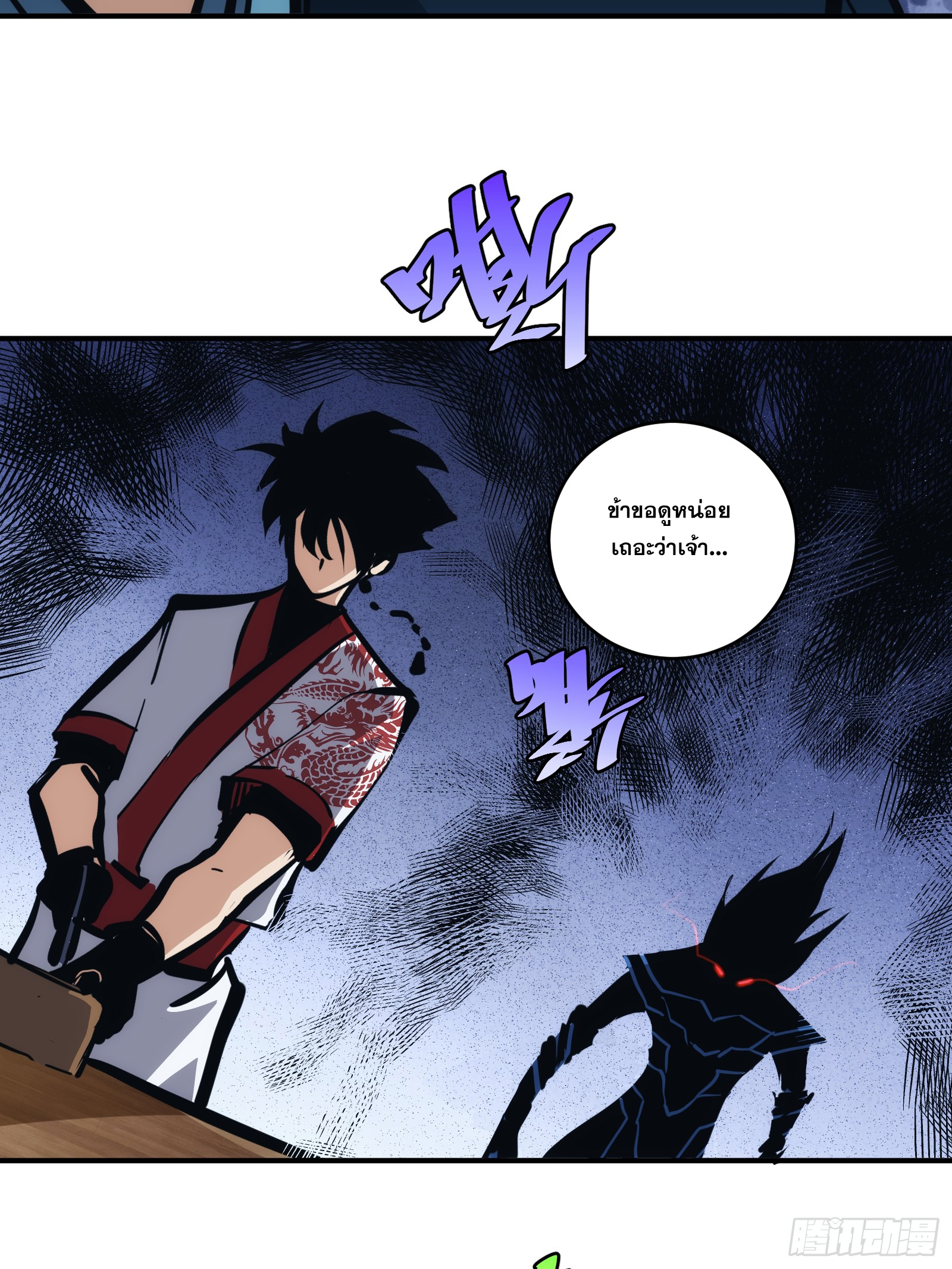 บังคับใจตัวเองก็ไร้เทียมทานได้ ตอนที่ 25 หน้า 10