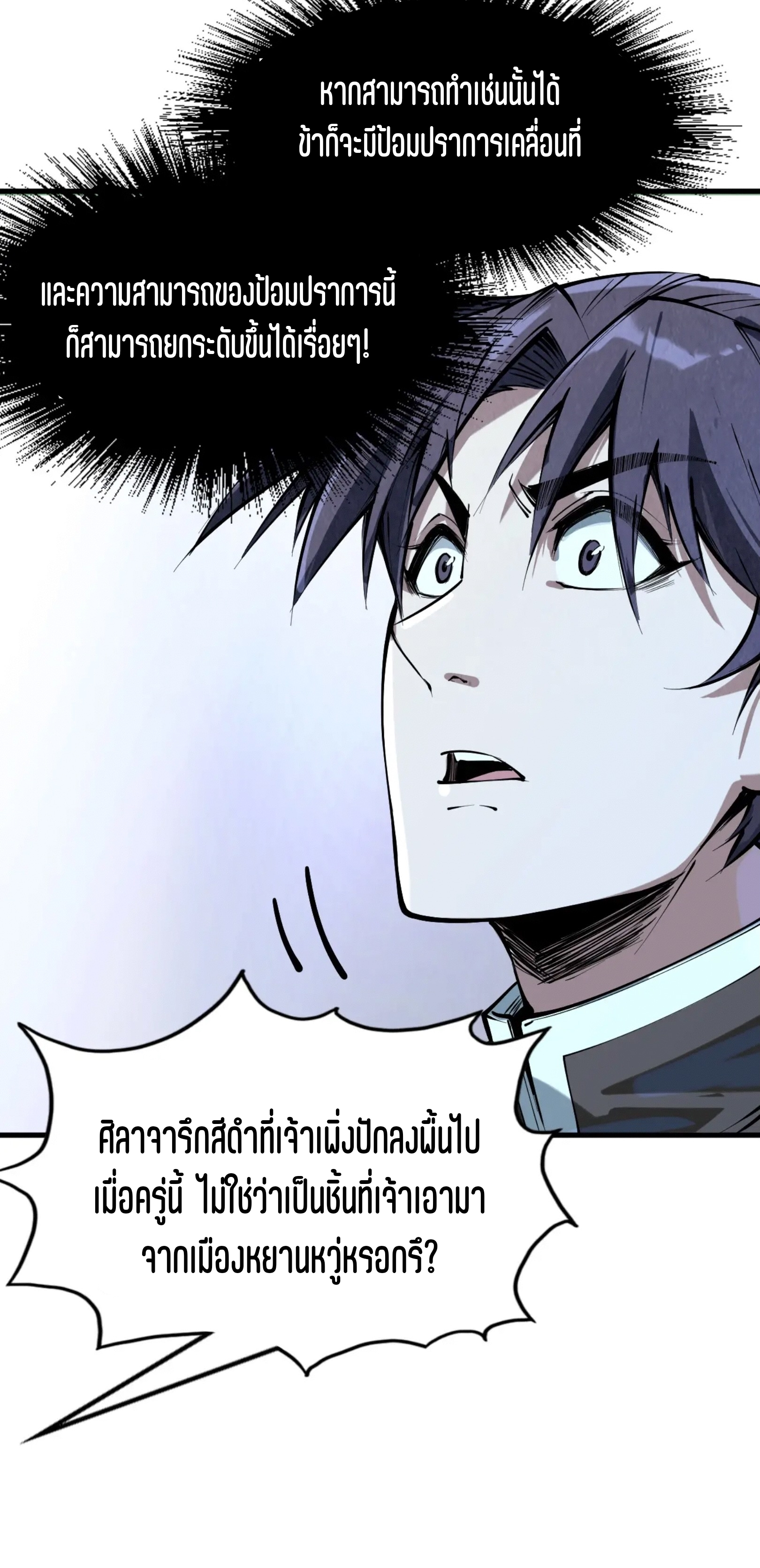 มหาเทพนิรันดร์กาล ตอนที่ 116 หน้า 7