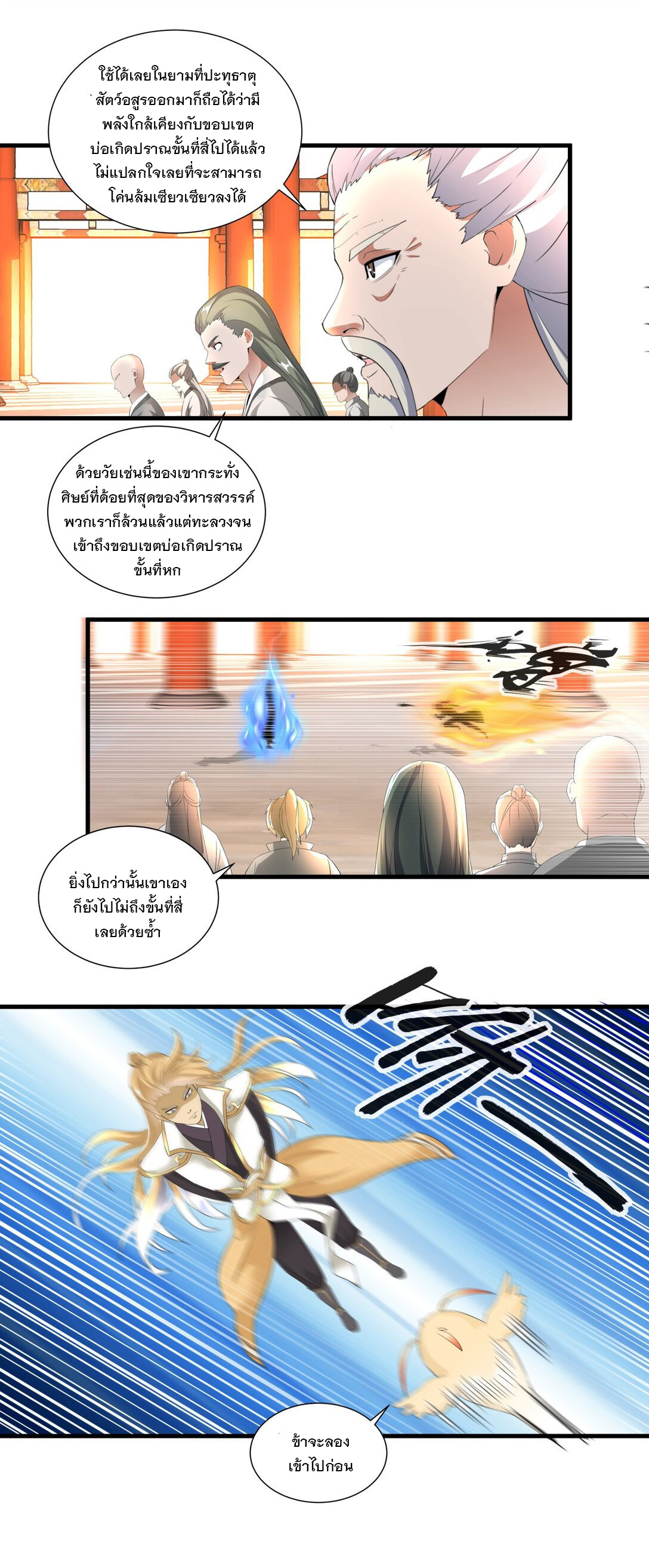 มหาเทพเอกะหมื่นบรรพกาล (จบ) ตอนที่ 29 หน้า 22