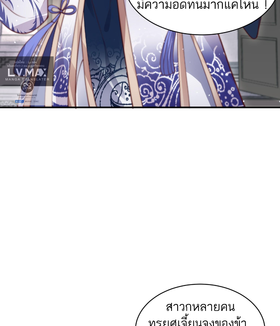 ซวยแล้วข้าโดนตามล่าจากศิษย์ในสำนัก ตอนที่ 28 หน้า 31