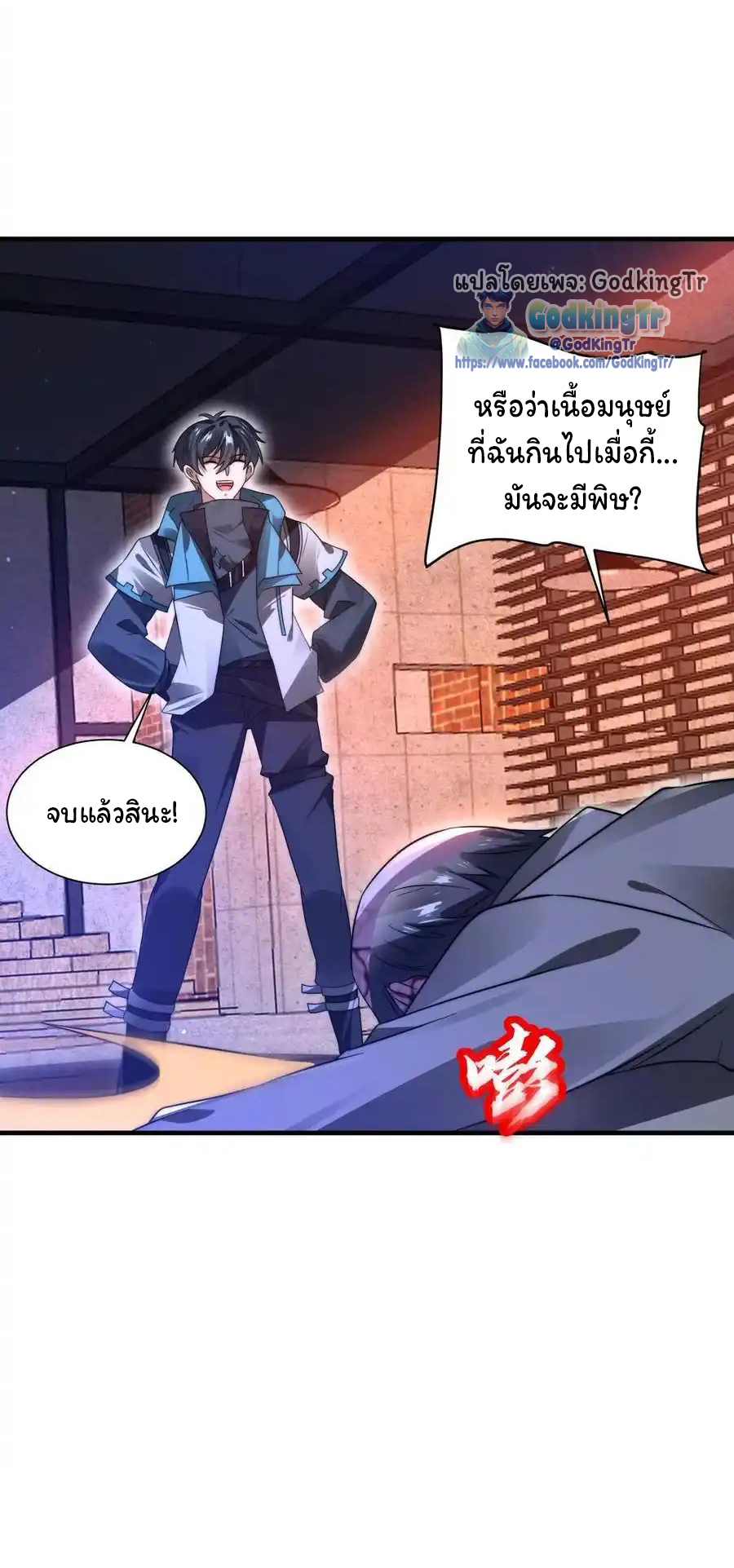 ระบบห้วงมิติกับการกักตุนเนื้อหมู 1 หมื่นตันก่อนวันสิ้นโลก ตอนที่ 114 หน้า 4