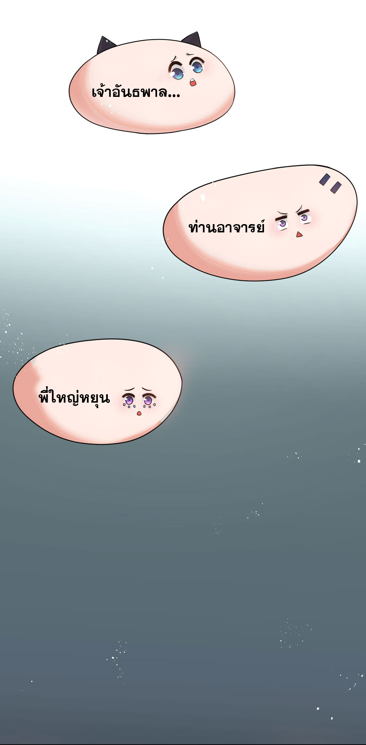 ข้าเพียงต้องการฝึกฝนศิษย์น้องหญิงก็เท่านั้น ตอนที่ 56 หน้า 36