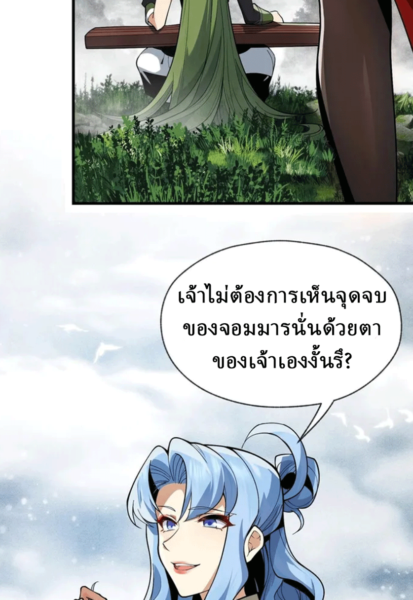 จอมมารสุดแกร่ง ล้างแค้นศิษย์ทรยศ ตอนที่ 10 หน้า 5