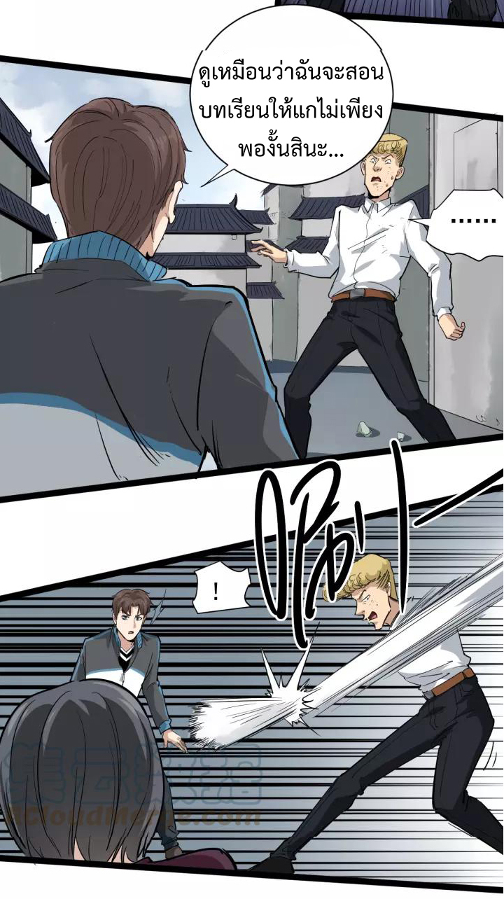 หมอเกรียนเซียนพิษ ตอนที่ 35 หน้า 38