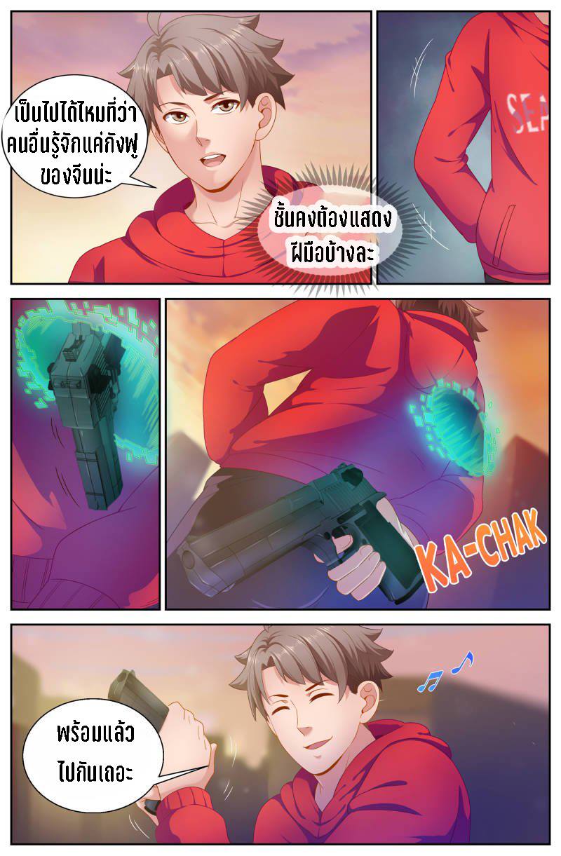 เจียงเฉิน ตอนที่ 65 หน้า 3