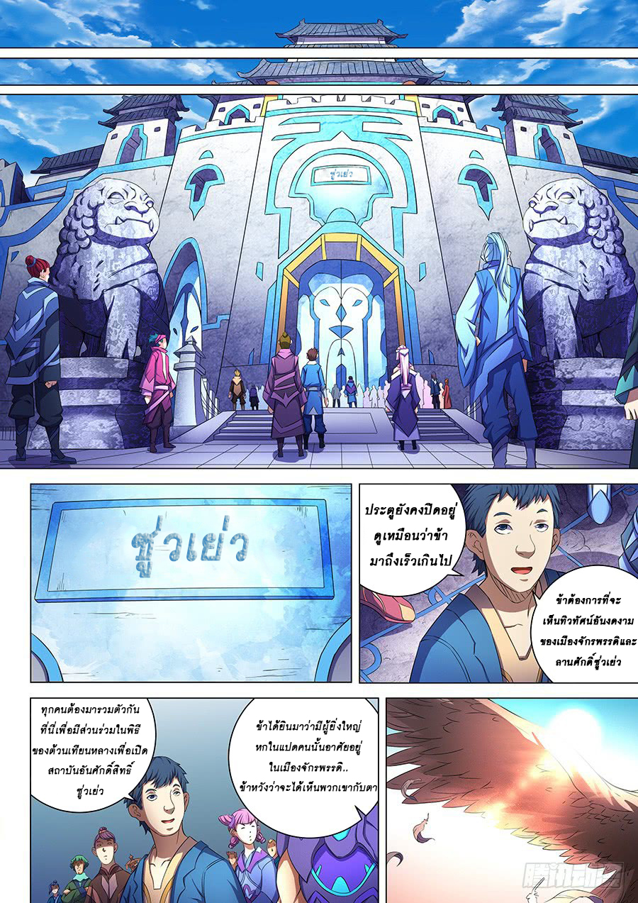 God of Martial Arts ตอนที่ 61 หน้า 21
