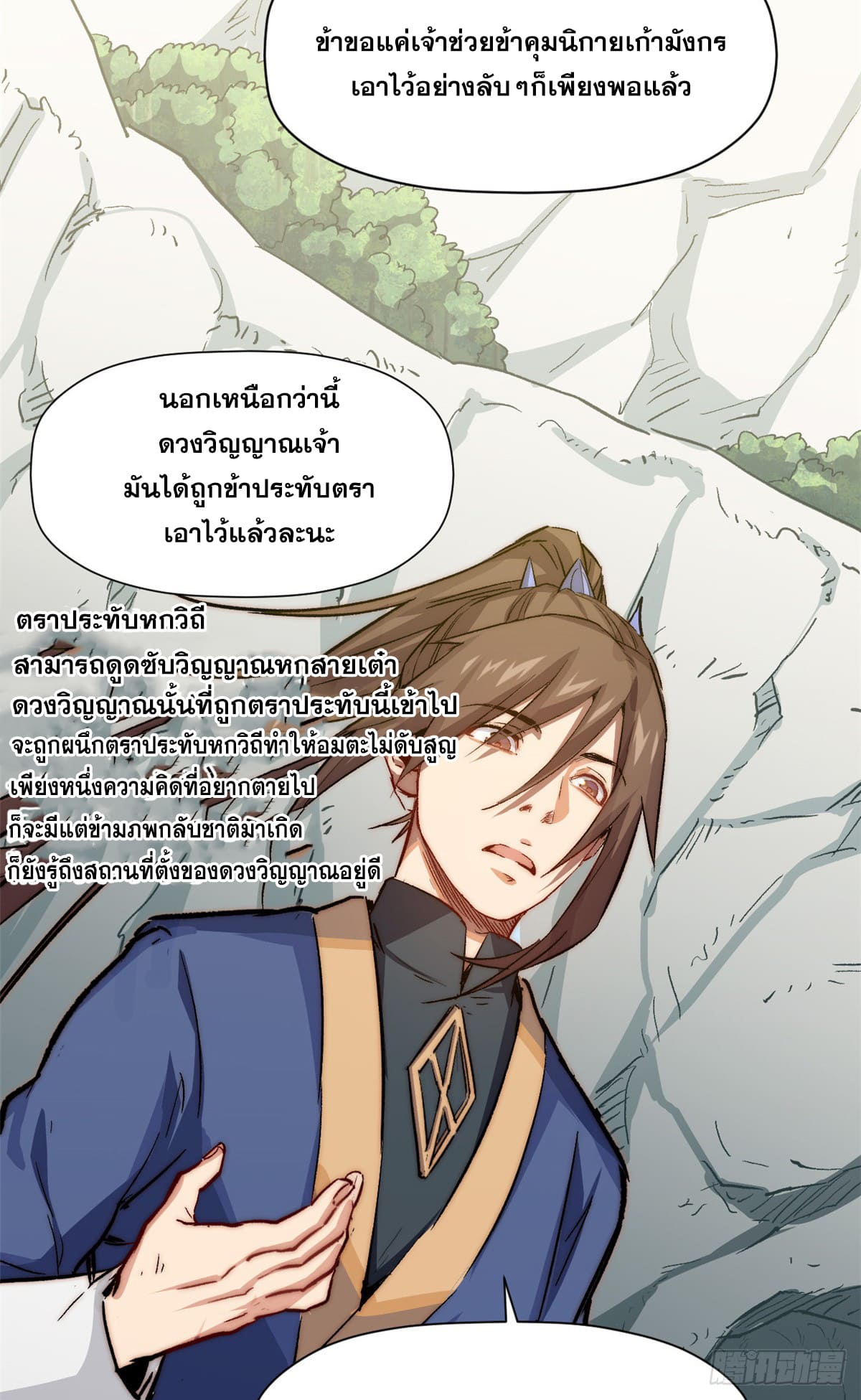 ระบบสุ่มดวงชะตา(ทันจีน) ตอนที่ 67 หน้า 13
