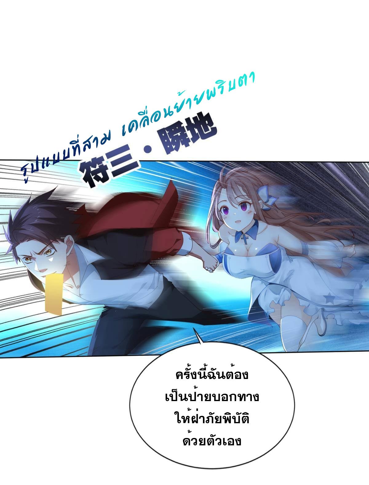 แก้วิกฤตแห่งสวรรค์ ตอนที่ 20 หน้า 9