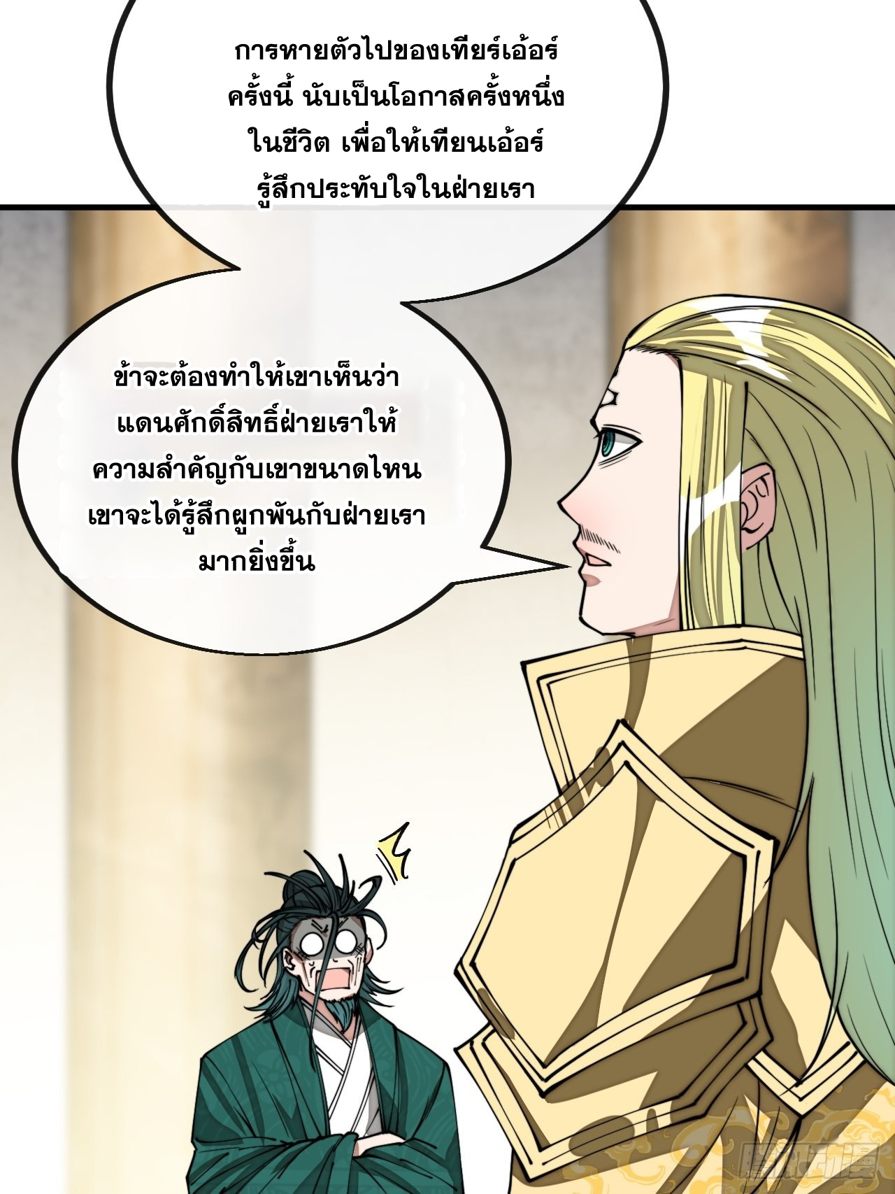 บุรุษที่มีโชค คงไม่ใช่ข้าแล้วแหละ ตอนที่ 108 หน้า 3