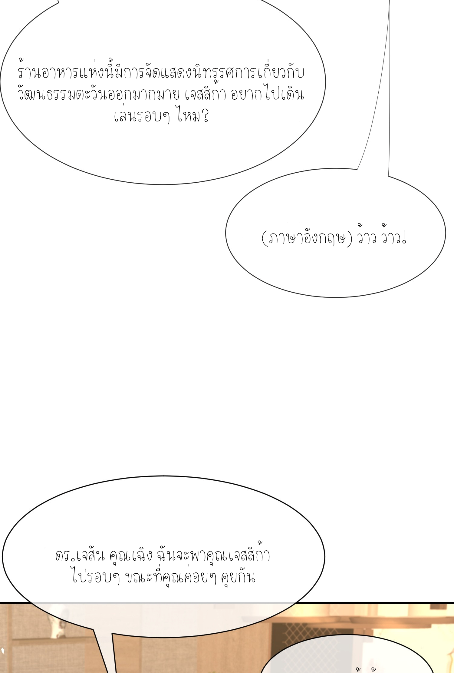 ครอบครองโดยไม่คาดคิด ตอนที่ 10 หน้า 4