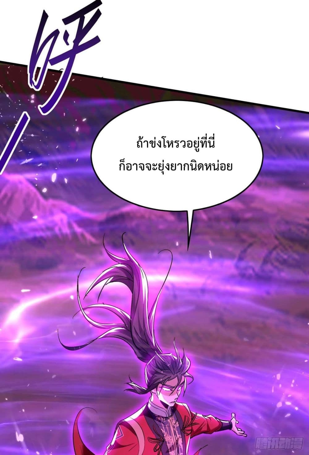 การกลับมาของจักพรรดิ์ ตอนที่ 277 หน้า 20