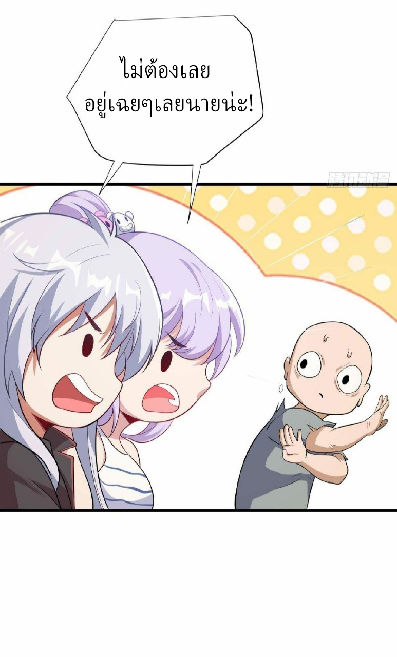 ผมพึ่งกลายเป็นคนรวยที่สุดในวันสิ้นโลก ตอนที่ 28 หน้า 5
