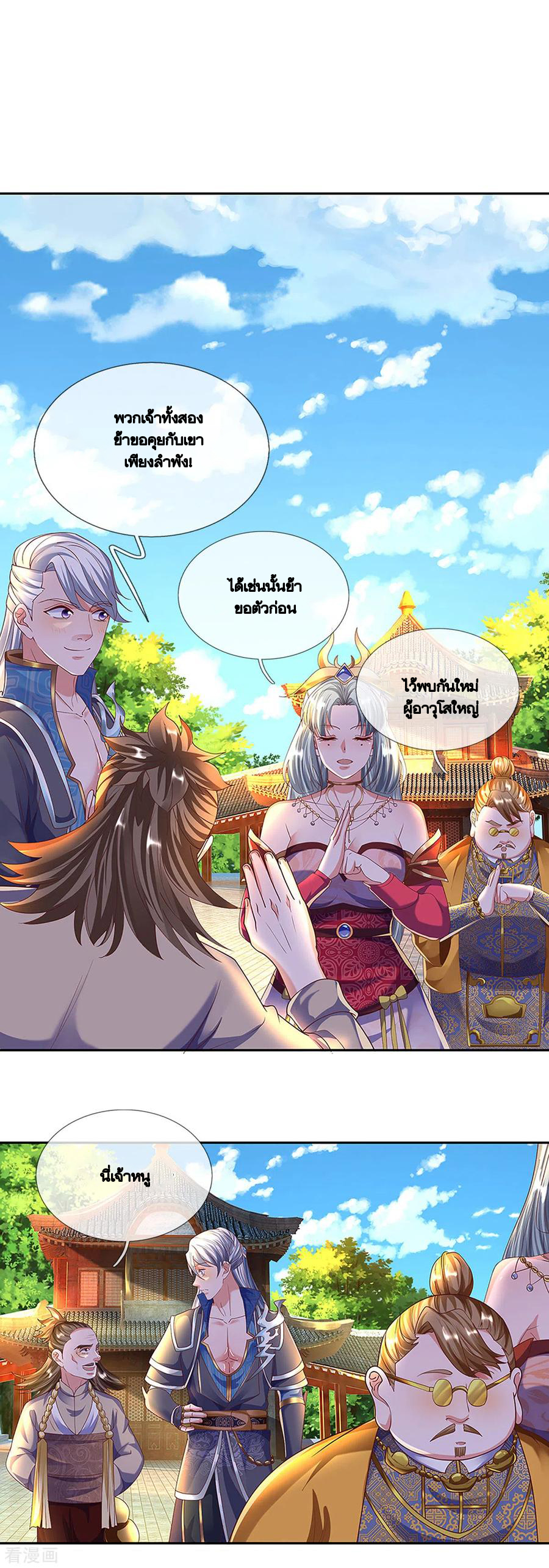 Shura Sword Sovereign ตอนที่ 189 หน้า 14