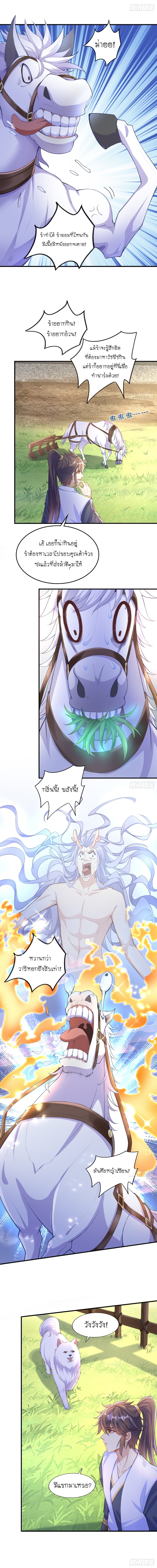 เทพก็อยากทำไร่ไถนาเหมือนกัน! (ชนจีน) ตอนที่ 9 หน้า 7