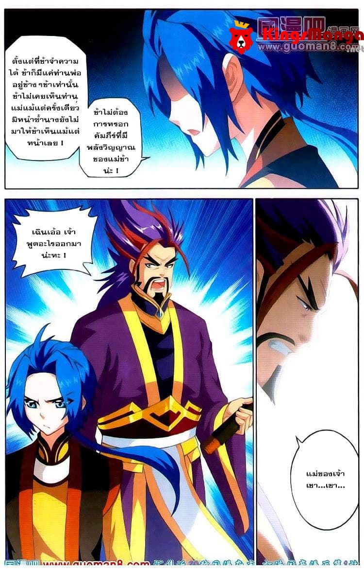 Da Zhu Zai ศึกปรมาจารย์สะท้านฟ้า (ชนจีน) ตอนที่ 2 หน้า 3