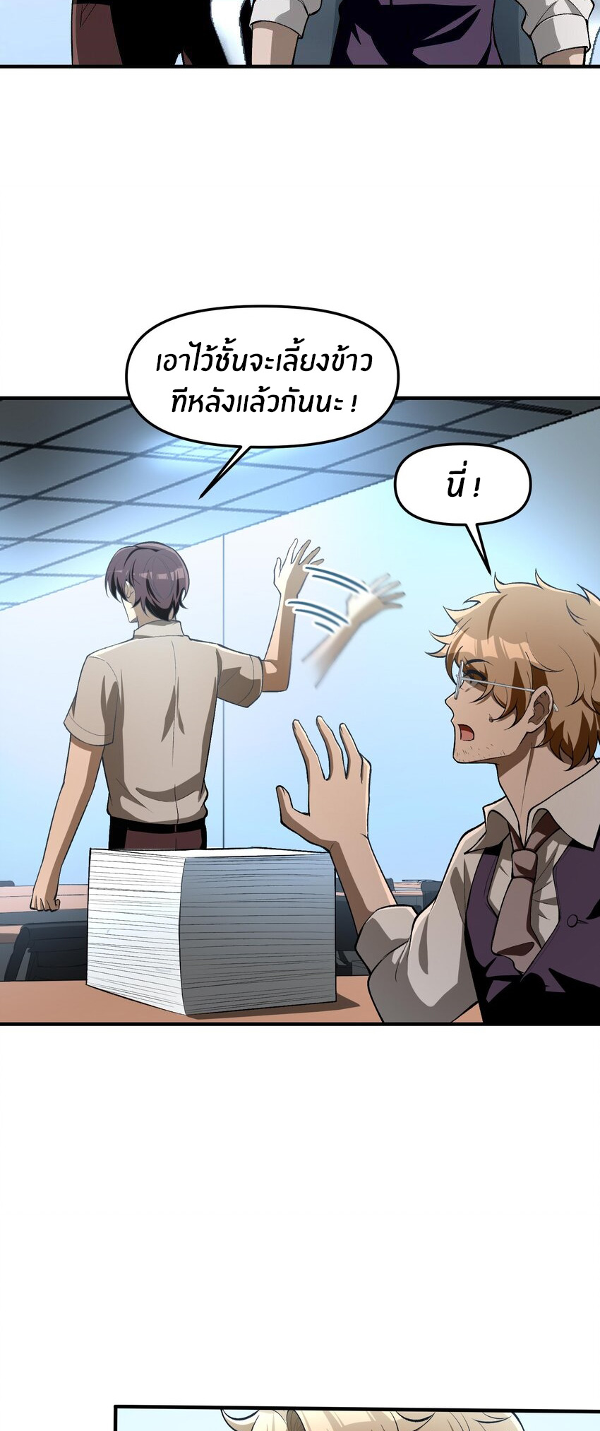 During the live broadcast, I proposed to the female ghost - she really agreed?! ตอนที่ 26 หน้า 46