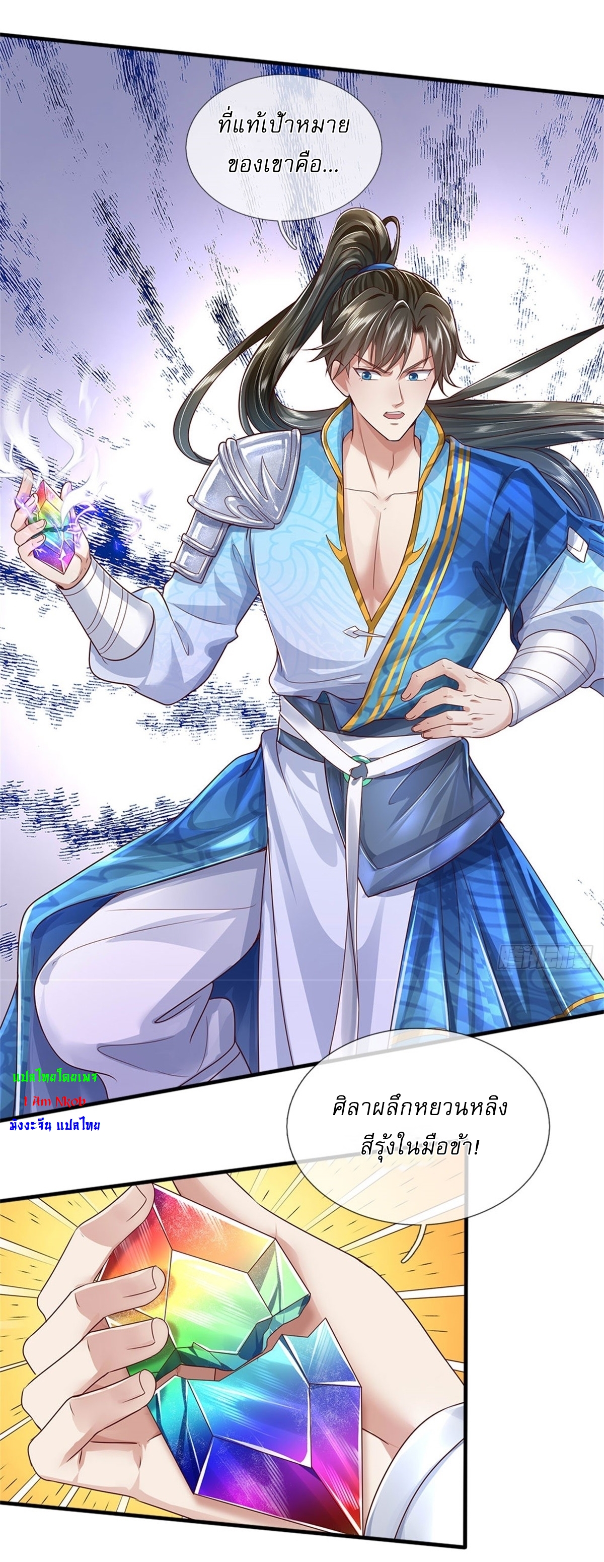 I Can Change The Timeline of Everything เกิดใหม่ในต่างโลก พร้อมระบบโกงเวลาสุดเกรียน ตอนที่ 12 หน้า 19