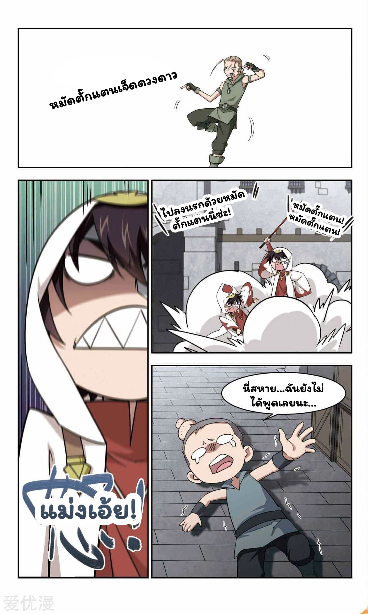 จอมเวทย์กังฟู ตอนที่ 48 หน้า 24