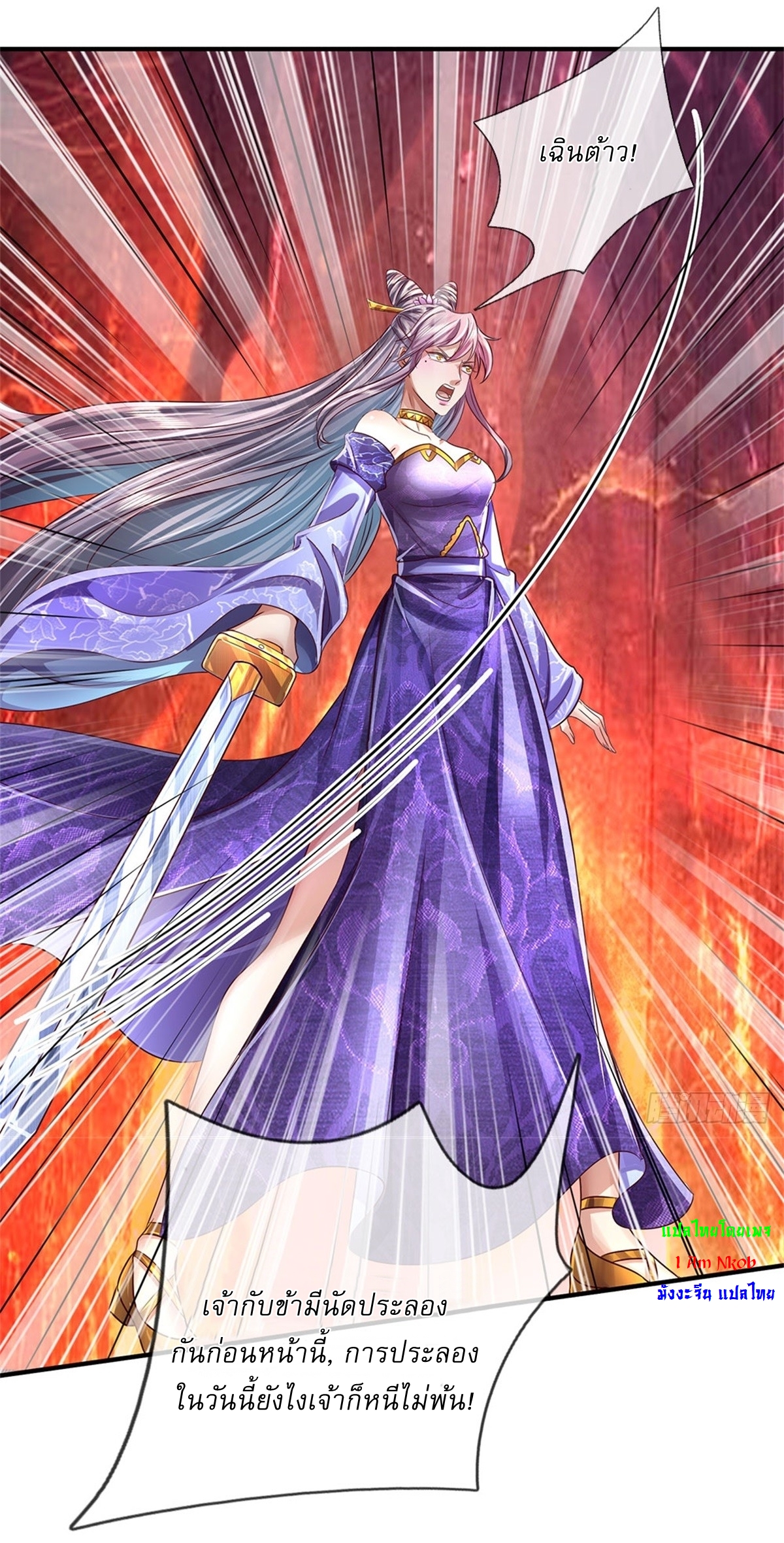 I Can Change The Timeline of Everything เกิดใหม่ในต่างโลก พร้อมระบบโกงเวลาสุดเกรียน ตอนที่ 24 หน้า 9