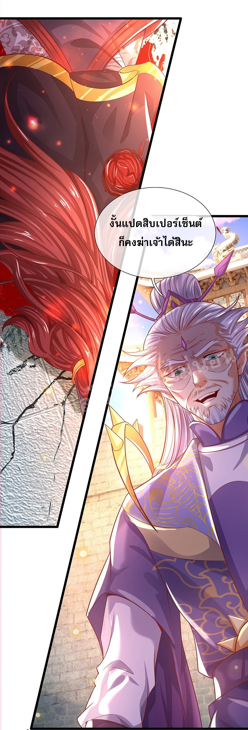|.สุดยอดระบบเจ้าราชันย์ปีศาจ ตอนที่ 35 หน้า 15