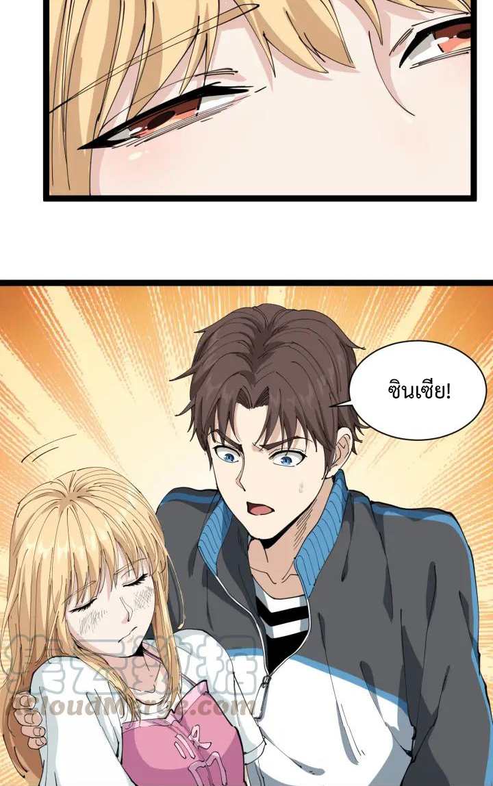 หมอเกรียนเซียนพิษ ตอนที่ 14 หน้า 41