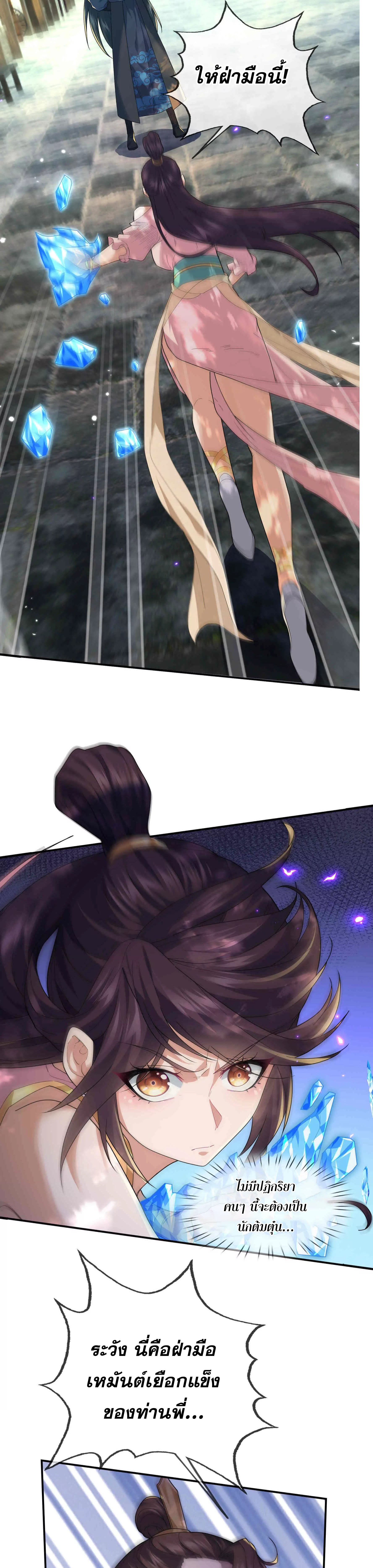 หลับข้ามยุคสมัย : กำเนิดฝ่าพิภพสวรรค์ ตอนที่ 3 หน้า 23