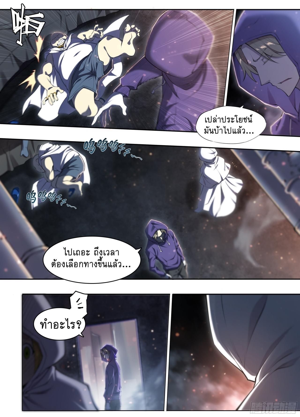 Apocalypse Forecast ตอนที่ 71 หน้า 11