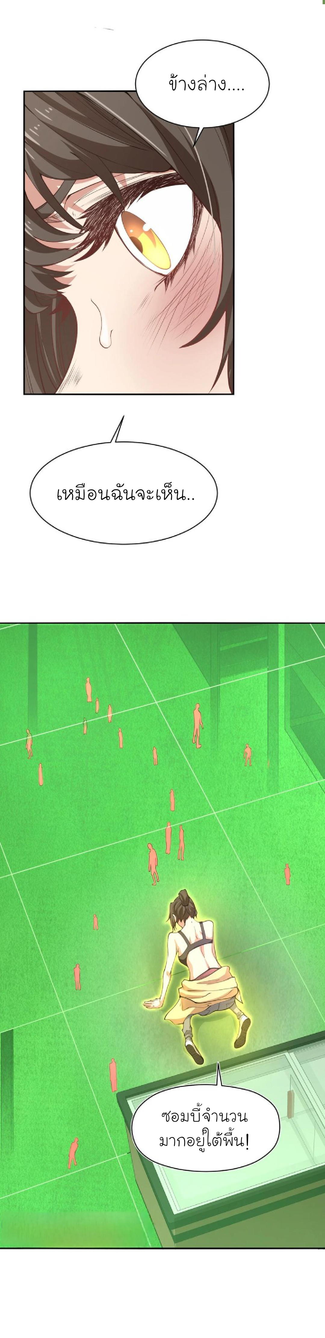[ภัยพิบัติแห่งยุคสุดท้าย] ตอนที่ 21 หน้า 17