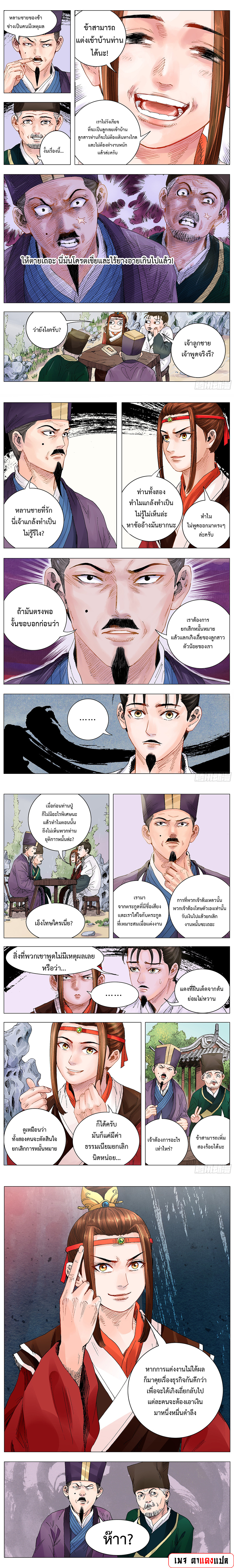 Little Gelao ตอนที่ 6 หน้า 5