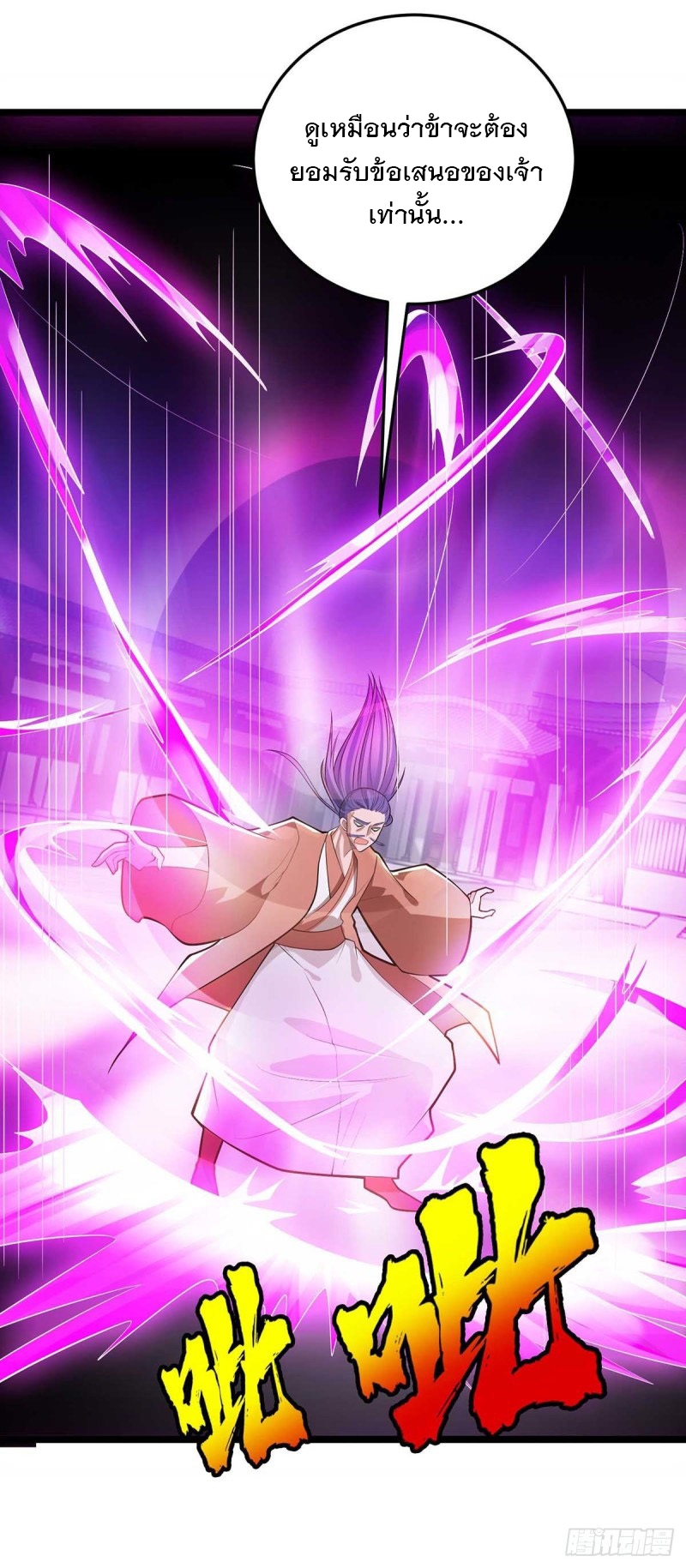 Dominate The Three Realms ตอนที่ 177 หน้า 8