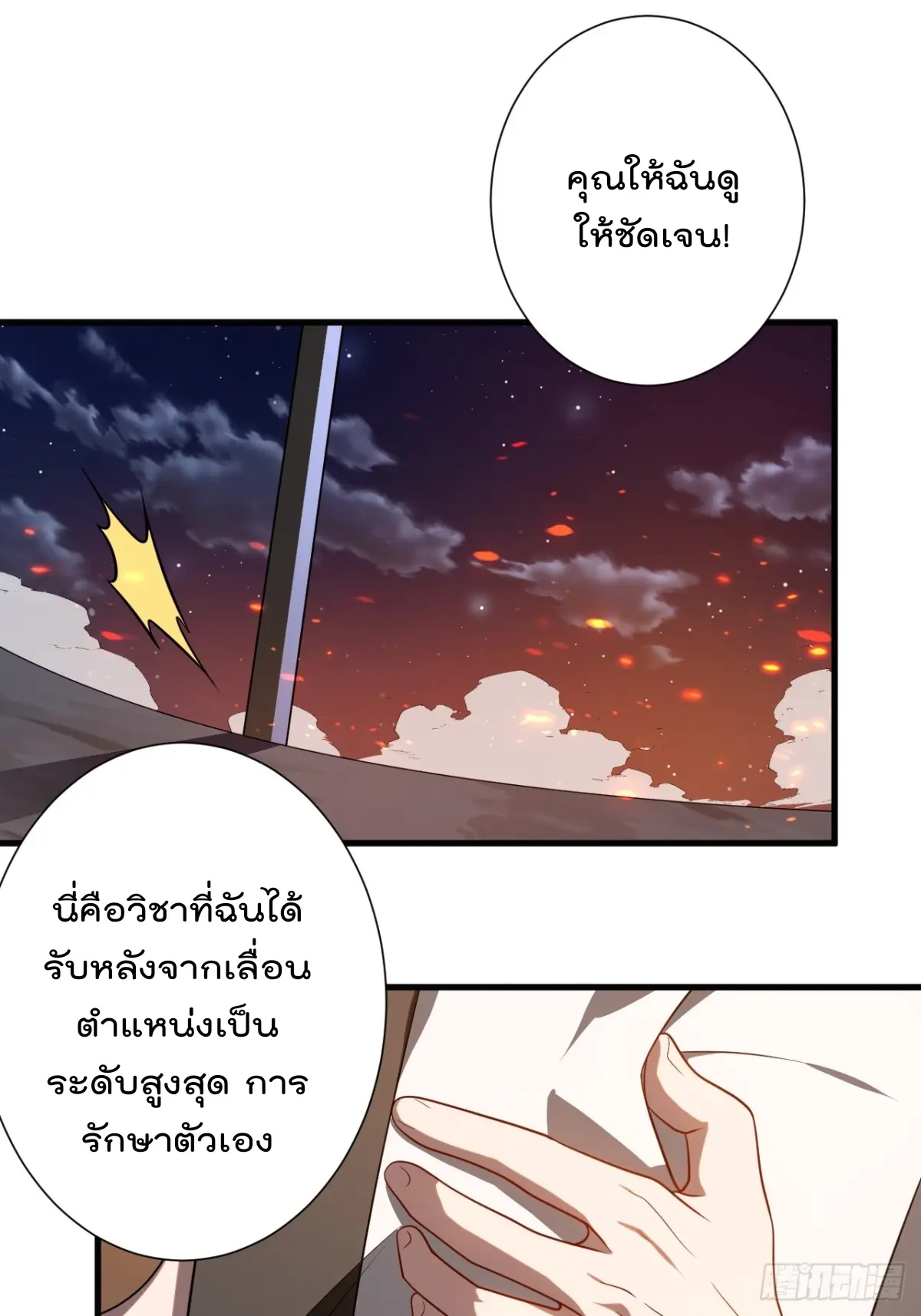 ตัวแปรจุติ ตอนที่ 122 หน้า 9