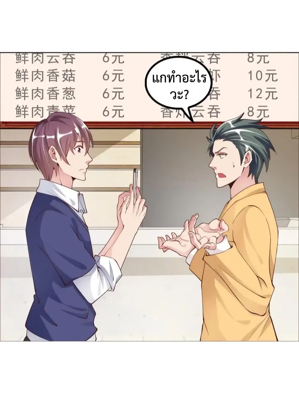 ฉันเป็นอัจฉริยะที่ไม่มีใครเอาชนะได้ ตอนที่ 4 หน้า 4