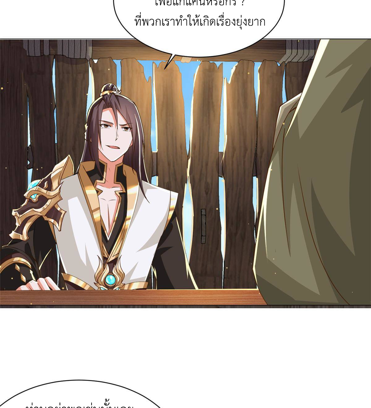 (ชนจีน) Dragon Master (จูหมิง นักรบเซียนมังกร) ตอนที่ 139 หน้า 23