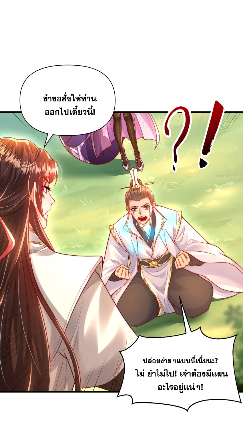 พิชิตใจท่านอาจารย์หญิงผู้งดงาม (ทันจีน) ตอนที่ 35 หน้า 11