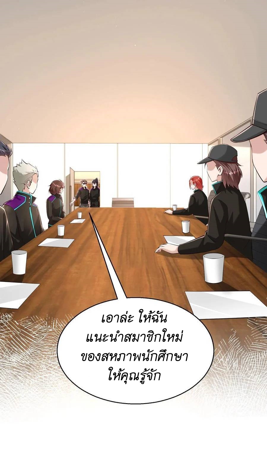 I Accidentally Became Invincible While Studying With My Sister ตอนที่ 41 หน้า 20