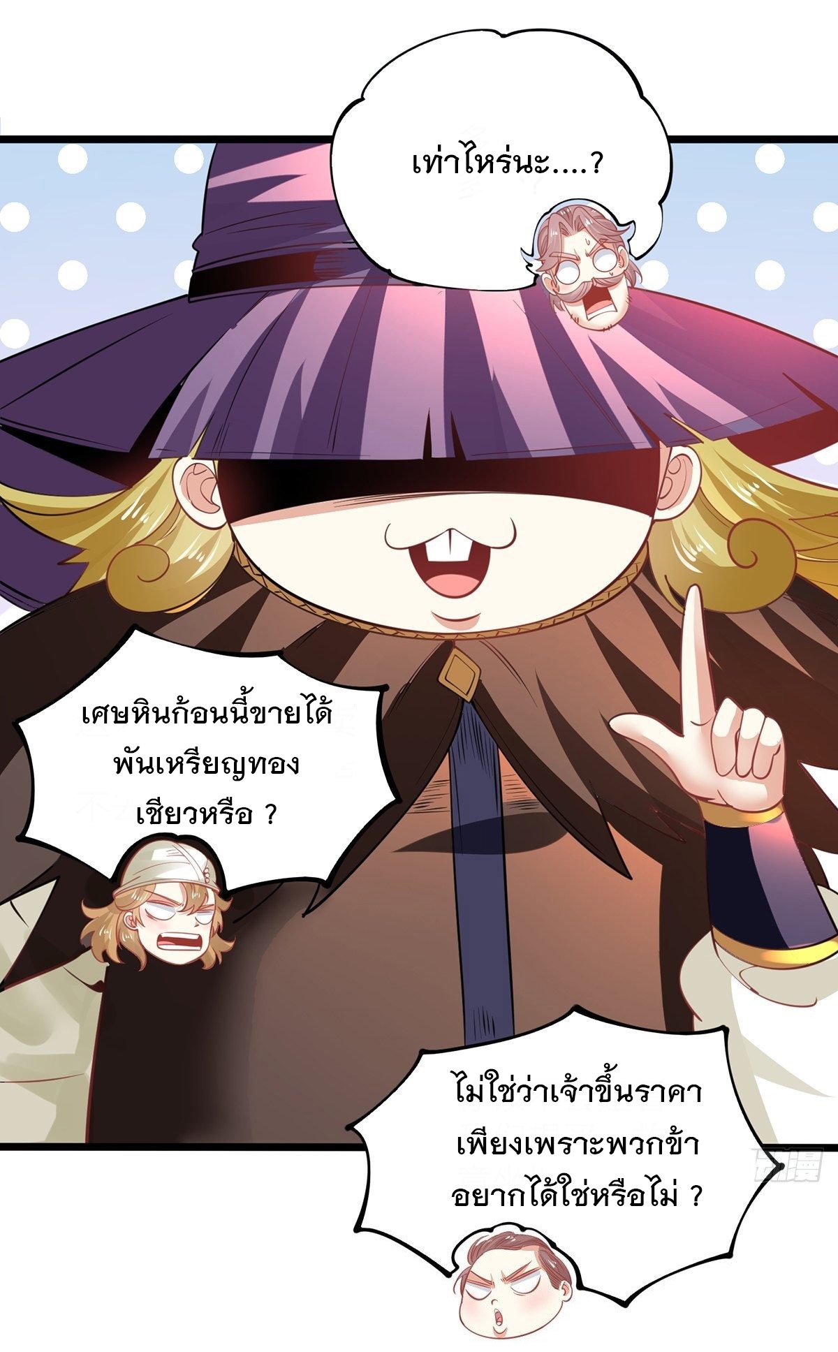 เทพกระบี่มรณะ (ชนจีน) ตอนที่ 65 หน้า 16