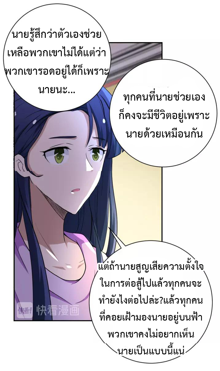 Apocalyptic Super System ตอนที่ 81 หน้า 15