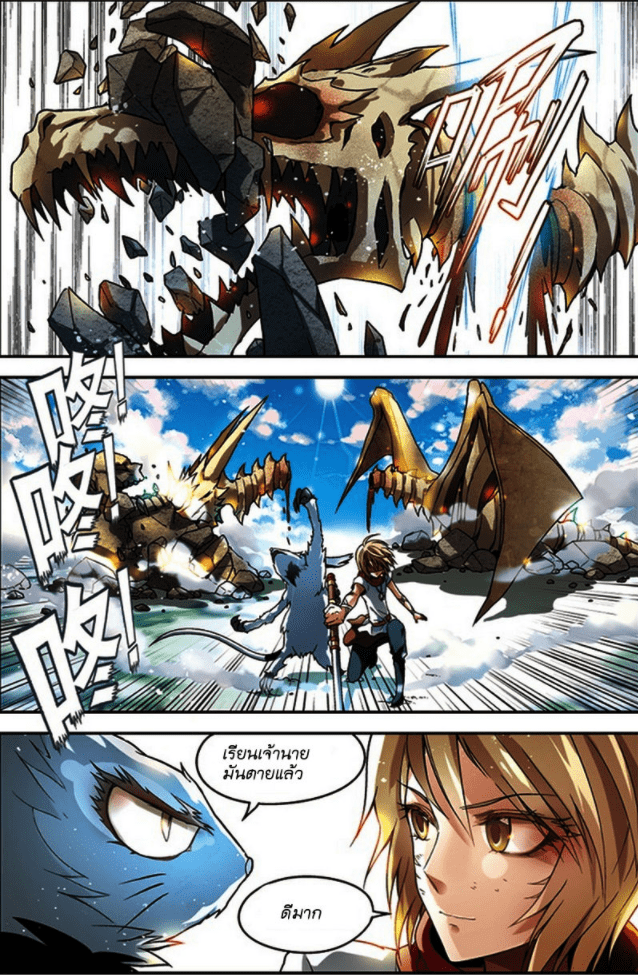 จิตสังหารเลือดมังกร ตอนที่ 45 หน้า 12