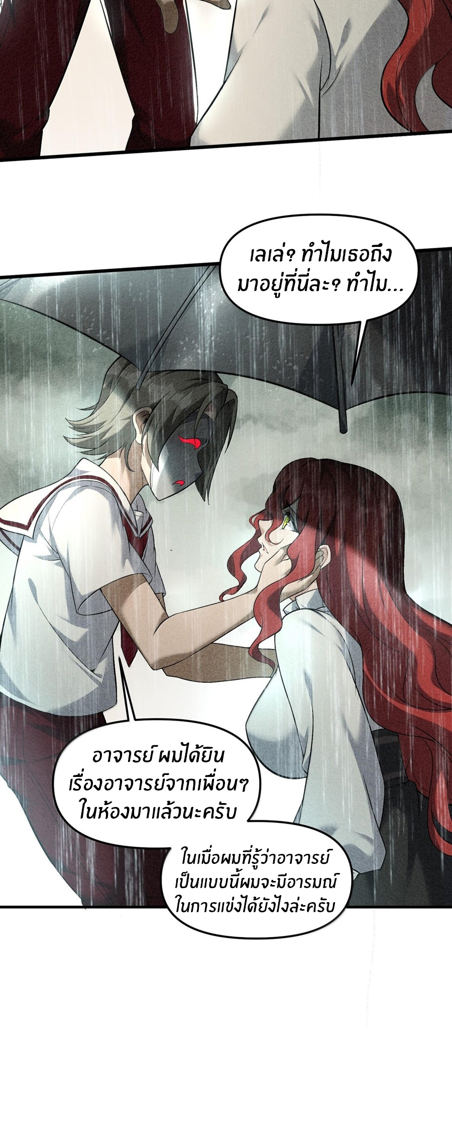 During the live broadcast, I proposed to the female ghost - she really agreed?! ตอนที่ 45 หน้า 32