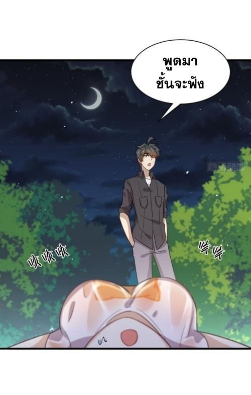 Immortal Swordsman in The Reverse World ข้าเซียนกระบี่ไม่เกาะสตรี ตอนที่ 105 หน้า 15