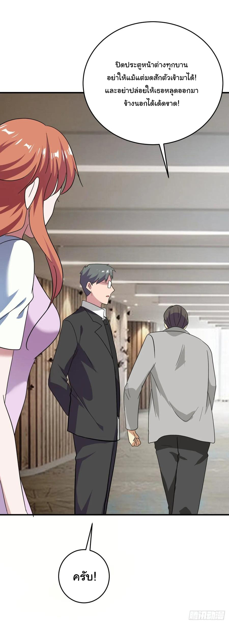 ระบบไลฟ์สด เจ้าพ่อสายเปย์ ตอนที่ 49 หน้า 12