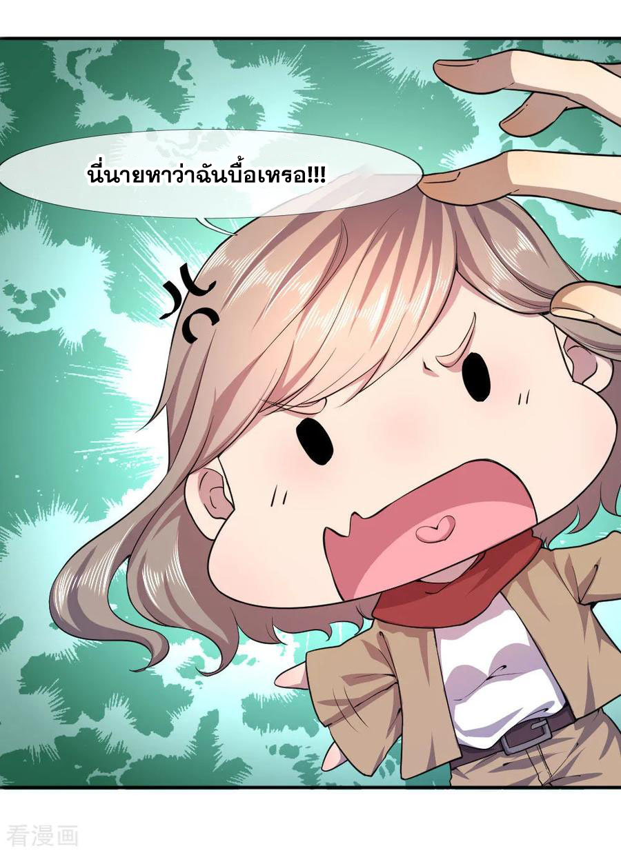 มหาเทพเซียนหมอ ตอนที่ 78 หน้า 13