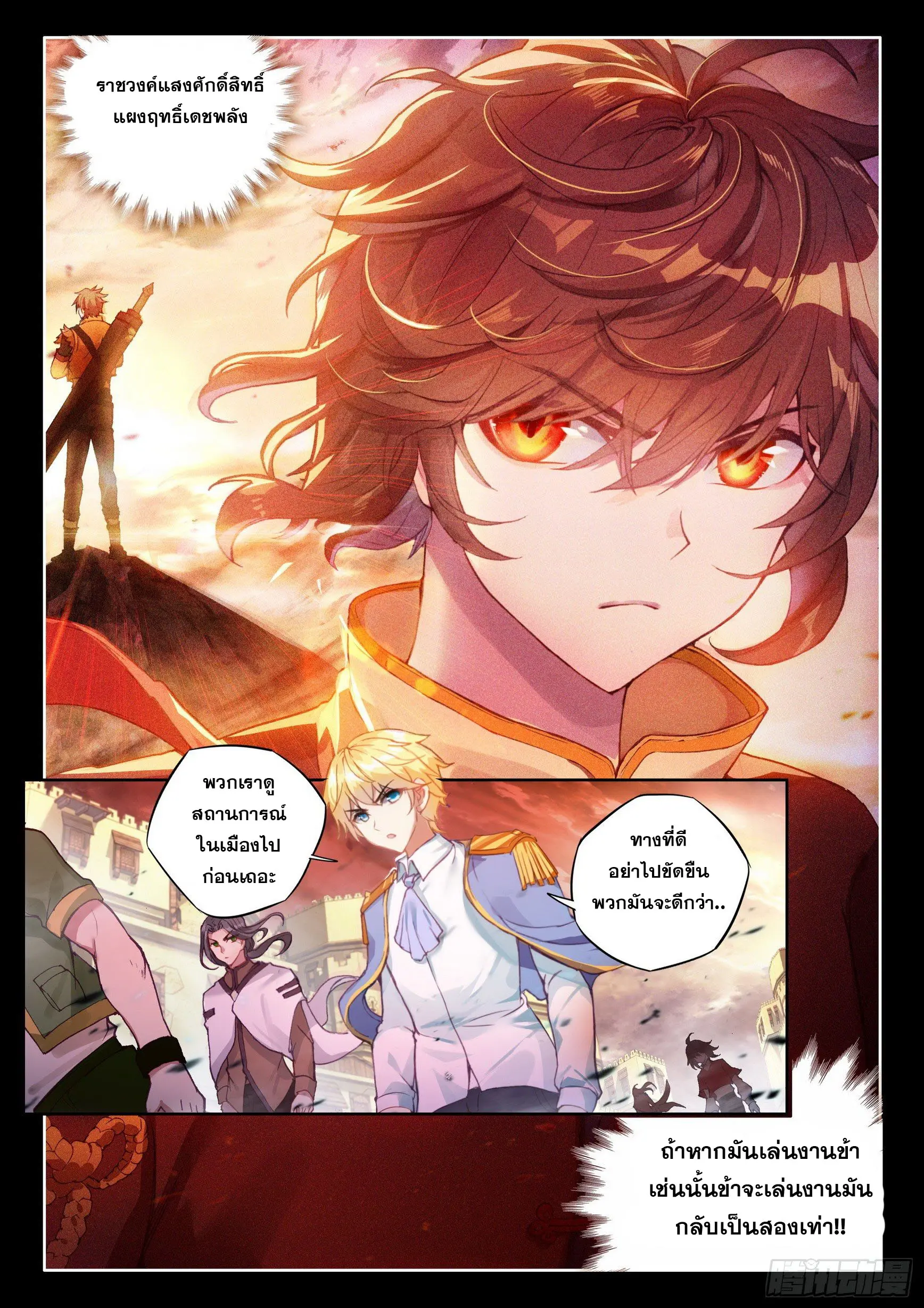 Wu Dong Qian Kun (ทันจีน) ตอนที่ 7 หน้า 16