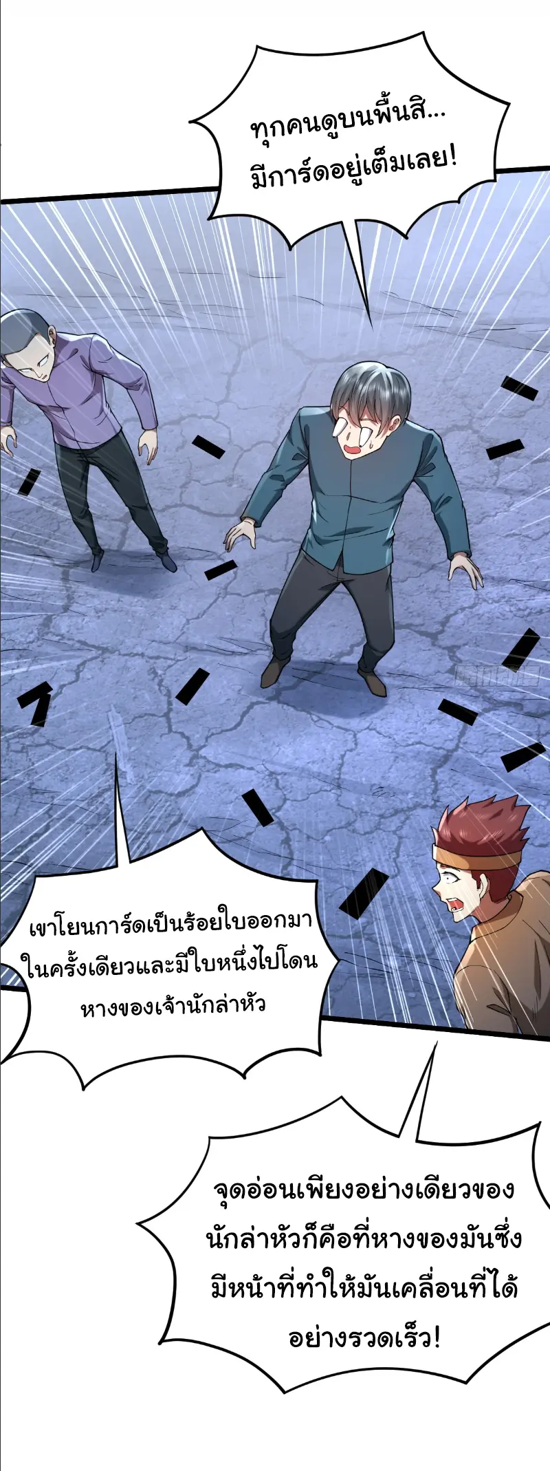 I catch monsters in the apocalypse - ฉันจับสัตว์ประหลาดในวันสิ้นโลก ตอนที่ 19 หน้า 3