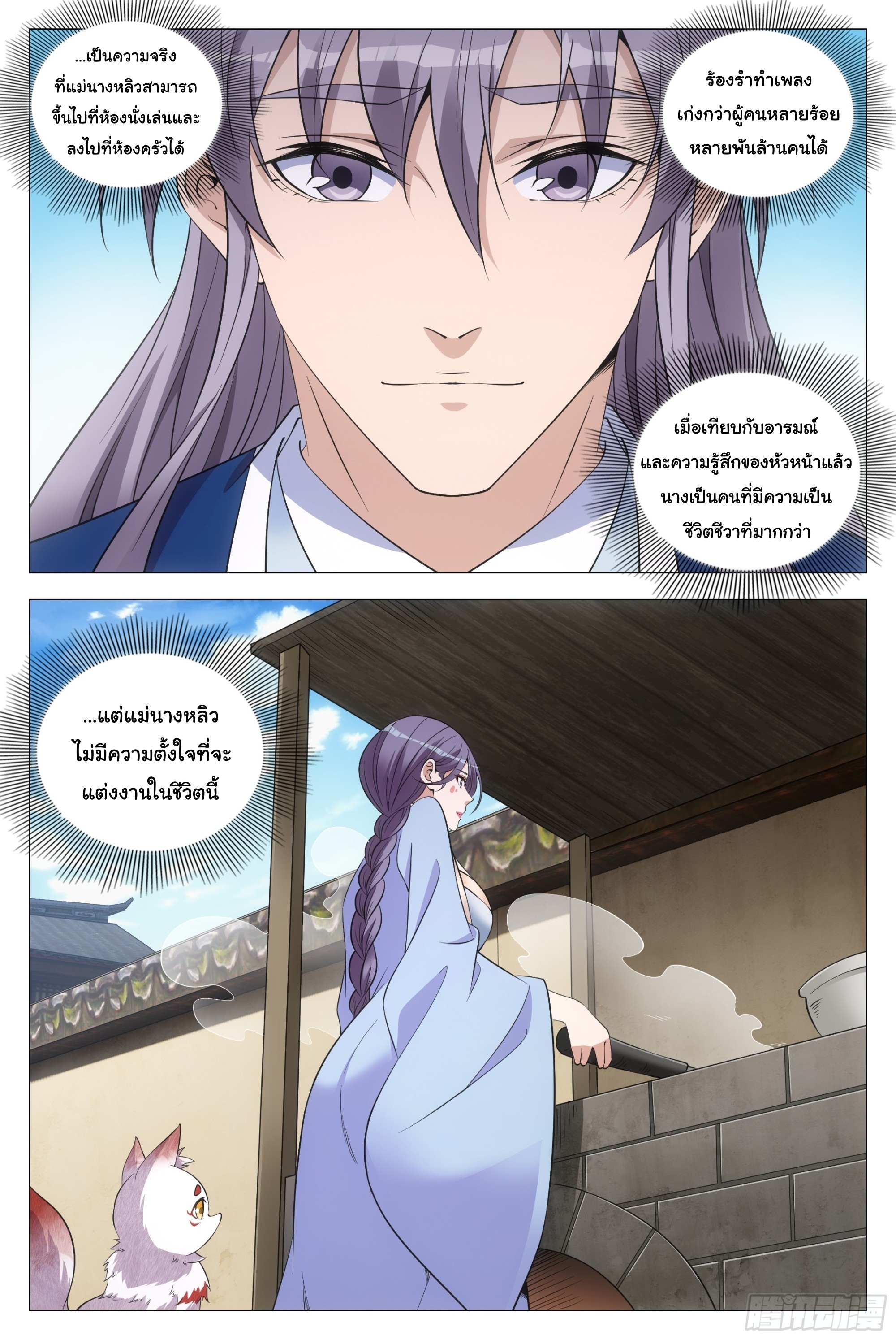 Great Zhou Immort Officials - ข้าราชการอมตะ ตอนที่ 122 หน้า 8