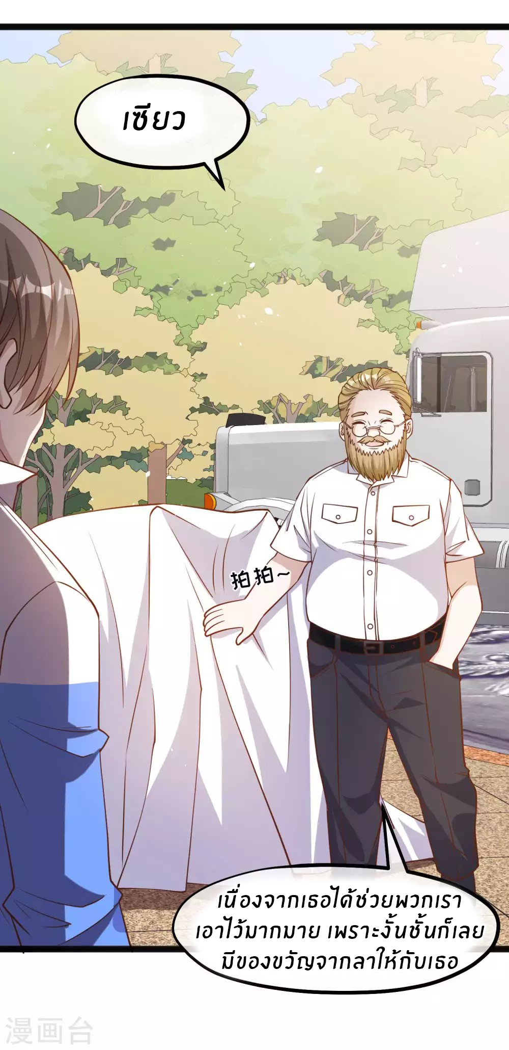 God Fisherman ตอนที่ 150 หน้า 6