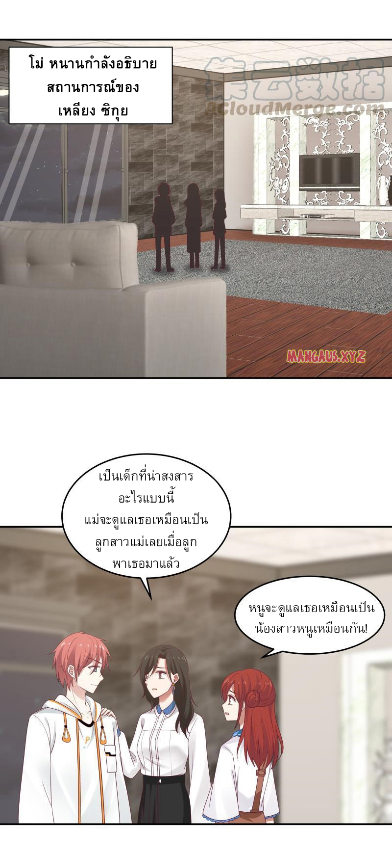 I have dragon in my body ตอนที่ 161 หน้า 3